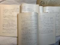岩波講座　現代応用数学　第4巻　3分冊入り　　位相解析１／粘性流体の理論／回路網理論