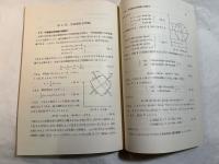 塑性論　＜岩波講座 現代応用数学 B.7.＞