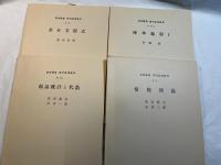 岩波講座　現代応用数学　第6巻　4分冊入り　差分方程式／確率過程１／結晶統計と代数／情報理論