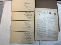 岩波講座　現代応用数学　第6巻　4分冊入り　差分方程式／確率過程１／結晶統計と代数／情報理論