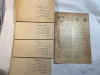 岩波講座　現代応用数学　第7巻　5分冊入り　　位相解析２／有限変位の弾性論／変形の幾何学／実験計画法／パンチカ－ド計算機械