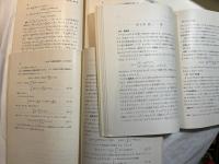 岩波講座　現代応用数学　第8巻　4分冊入り　　集合・位相・測度／確率過程２／微分方程式の近似解法１／確率過程論の応用