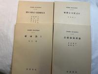 岩波講座　現代応用数学　第10巻　4分冊入り　　超関数１／偏微分方程式２／微分方程式の近似解法２／自動制御理論