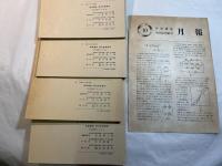岩波講座　現代応用数学　第10巻　4分冊入り　　超関数１／偏微分方程式２／微分方程式の近似解法２／自動制御理論