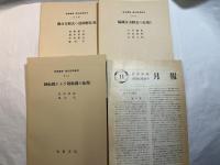 岩波講座　現代応用数学　第11巻　3分冊入り　　回転群および対称群の応用／偏微分方程式の応用１／微分方程式の近似解法３