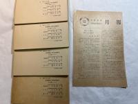 岩波講座　現代応用数学　第12巻　4分冊入り　　特殊函数／量子力学における数学的方法／回路のトポロジ－／数値計算法１