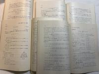 岩波講座　現代応用数学　第12巻　4分冊入り　　特殊函数／量子力学における数学的方法／回路のトポロジ－／数値計算法１