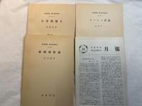 岩波講座　現代応用数学　第14巻　3分冊入り　　推測過程論／ゲ－ムの理論／計算機械２