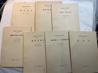 岩波講座　現代応用数学　第15巻　7分冊入り　　超関数２／複素函数論２／常微分方程式３／偏微分方程式の応用３／線型計画法／経済理論における数学的方法／総索引