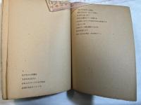 手塚久子詩集　カレマの薔薇