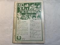 シナリオ　1974年1月号　通巻306号　　野獣死すべし・復讐篇/ためいき/道刈り/斬られる