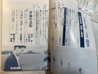 シナリオ　1990年3月号　　通巻500号　　掲載シナリオ：『宇宙の法則』『リメインズ美しき勇者たち』『ジパング（ＺＩＰＡＮＧ）』
