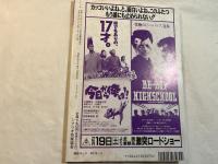 シナリオ　1994年3月号　　通巻548号　　掲載シナリオ：免許がない!　森田芳光、　ほか　