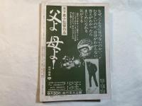 シナリオ　1980年10月号　　通巻387号　　父よ母よ！　木下恵介　/ 二百三高地　笠原和夫　/  愛の白昼夢　中野顕彰