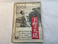 シナリオ　1963年4月特大号　　通巻178号　　　五十万人の遺産　/　嘘　/　ヒロシマ・わが恋