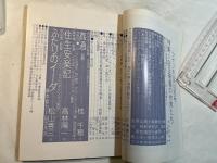 シナリオ　1976年12月号　　通巻341号　　姦通　住生安楽国　ふたりのイーダ