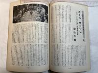 シナリオ　1976年12月号　　通巻341号　　姦通　住生安楽国　ふたりのイーダ
