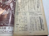 シナリオ　1976年12月号　　通巻341号　　姦通　住生安楽国　ふたりのイーダ