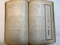 シナリオ　1966年2月号　　通巻212号　第22巻第2号　＜シナリオ＞：夜の牝犬(成沢昌茂)  / 不屈の人びと(周皓)
