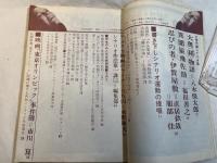 シナリオ　1965年6月号　　通巻204号　第21巻第5号　＜シナリオ＞：大奥（秘）物語 　/　異聞猿飛佐助 　/　忍びの者・伊賀屋敷