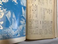 シナリオ　1965年6月号　　通巻204号　第21巻第5号　＜シナリオ＞：大奥（秘）物語 　/　異聞猿飛佐助 　/　忍びの者・伊賀屋敷