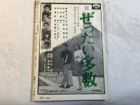 シナリオ　1965年6月号　　通巻204号　第21巻第5号　＜シナリオ＞：大奥（秘）物語 　/　異聞猿飛佐助 　/　忍びの者・伊賀屋敷