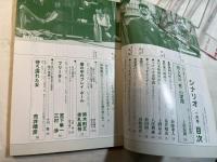 シナリオ　1988年1月号　　通巻474号　第44巻第1号　＜シナリオ＞：塀の中のプレイ・ボール/待ち濡れた女/フリーター　