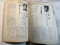 シナリオ　1988年1月号　　通巻474号　第44巻第1号　＜シナリオ＞：塀の中のプレイ・ボール/待ち濡れた女/フリーター　