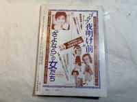 シナリオ　1988年1月号　　通巻474号　第44巻第1号　＜シナリオ＞：塀の中のプレイ・ボール/待ち濡れた女/フリーター　