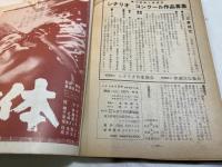 シナリオ　1964年9月号　通巻195号　第20巻第9号　五瓣の椿・廓育ち、ほか