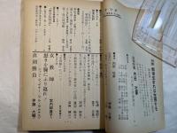シナリオ　1970年10月号　通巻268号　第26巻第10号　　女教師　怒りを胸にふり返れ!　真剣勝負