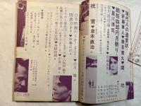 シナリオ　1964年5月号　通巻191号　第20巻第5号　　現代人の遺言状　眠狂四郎円月斬り　祝言<コンクール入選作品>