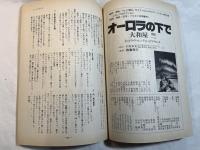 シナリオ 　1990年9月号　通巻第506号 第46巻第9号　　 掲載シナリオ：少年時代、オーロラの下で、ボクが病気になった理由
