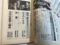 シナリオ　1991年5月号　 通巻514号・第47巻第5号　　天河伝説殺人事件、グッバイ・ママ、渋滞