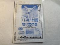 シナリオ　1991年5月号　 通巻514号・第47巻第5号　　天河伝説殺人事件、グッバイ・ママ、渋滞