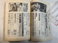 シナリオ　1992年7月号　 通巻528号・第48巻第7号　　『女殺油地獄』『三月のライオン』『ナンミン・ロード』
