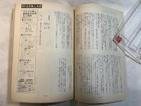 シナリオ　1992年7月号　 通巻528号・第48巻第7号　　『女殺油地獄』『三月のライオン』『ナンミン・ロード』