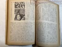 シナリオ　1963年1月号　 通巻175号・第19巻第1号　　　特集； 映画による現代史