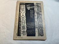 シナリオ　1960年2月号　 通巻140号・第16巻第2号　特集：　国定忠治　/　 大江戸の侠児　/　学生野郎と娘たち
