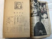 シナリオ　1946年6月号　 　第1巻第1号（創刊号）