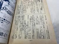 シナリオ　1983年2月号　通巻第415号・第39巻・第2号　父と子（菊島隆三）、ナナカマドの挽歌（木村元保・椋露地桂子）