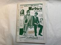 シナリオ　1983年2月号　通巻第415号・第39巻・第2号　父と子（菊島隆三）、ナナカマドの挽歌（木村元保・椋露地桂子）