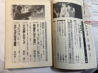 シナリオ　1991年1月号　通巻第510号・第47巻・第1号　　さらば愛しのやくざ（野沢尚）、飛ぶ夢をしばらく見ない（須川栄三）、女がいちばん似合う職業（丸山昇一）