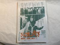 シナリオ　1991年1月号　通巻第510号・第47巻・第1号　　さらば愛しのやくざ（野沢尚）、飛ぶ夢をしばらく見ない（須川栄三）、女がいちばん似合う職業（丸山昇一）