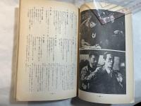 シナリオ　1981年9月号　通巻第398号・第37巻・第9号　『ラブレター』『無力の王』『獣たちの熱い眠り』　対談＝石黒健治vs渡辺千明