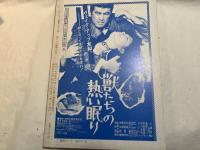 シナリオ　1981年9月号　通巻第398号・第37巻・第9号　『ラブレター』『無力の王』『獣たちの熱い眠り』　対談＝石黒健治vs渡辺千明