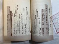 シナリオ　1982年6月号　通巻第407号・第38巻・第6号　 「ダイヤモンドは傷つかない」「さらば愛しき大地」