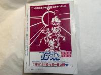 シナリオ　1982年6月号　通巻第407号・第38巻・第6号　 「ダイヤモンドは傷つかない」「さらば愛しき大地」