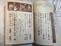 シナリオ　1984年11月号 　通巻第436号・第40巻・第11号　 　　特集：’84年秋、日本映画のチャレンジャーたち