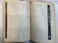 シナリオ　1984年11月号 　通巻第436号・第40巻・第11号　 　　特集：’84年秋、日本映画のチャレンジャーたち